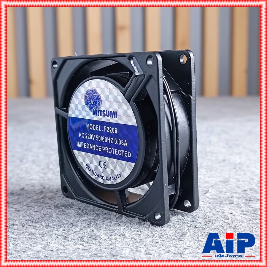 พัดลม 220V 3นิ้ว (80x80x25mm) MITSUMI 925f2206 พัดลมAC220V พัดลมระบายความร้อน เอไอ-ไพศาล