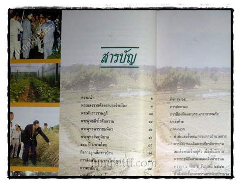 พระบาทเด็จพระเจ้าอยู่หัว พระผู้อยู่ในหัวใจนักปกครอง 021354