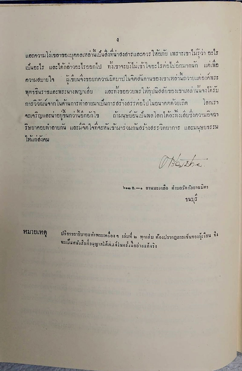 ปริอรรถาธิบายแห่งพระเครื่องฯ เล่มที่ ๒ เรื่องพระนางพญา และพระเครื่องสำคัญ จังหวัดพิษณุโลก SKU-10059 2 1