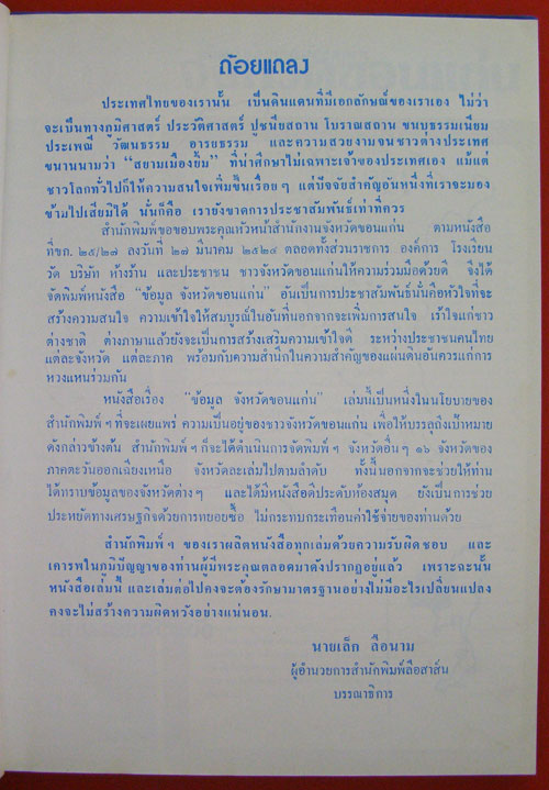 จังหวัดขอนแก่น 2524 003526 (1)