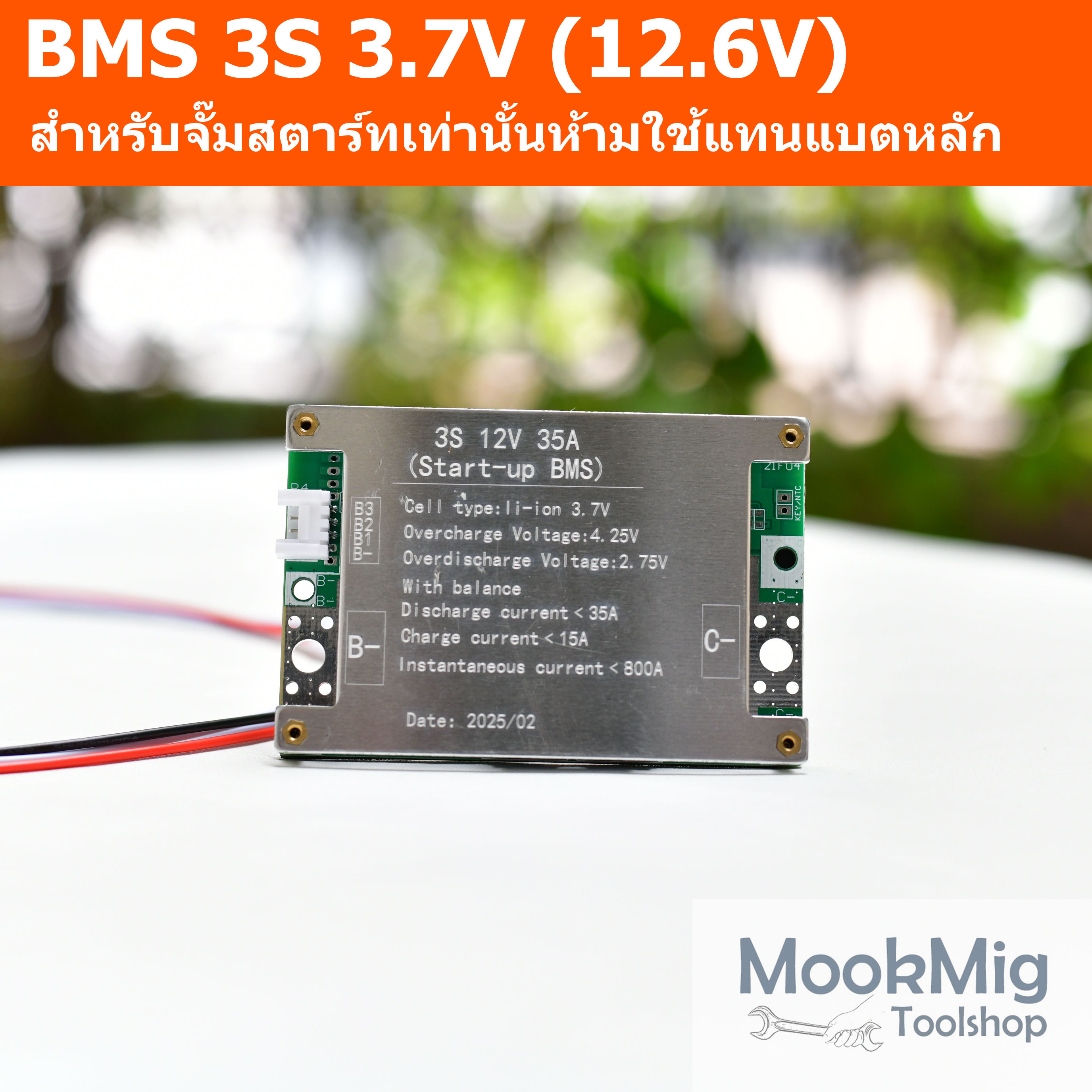 BMS 3S 12.6V (3.7) สำหรับจั๊มสตาร์ทรถยนต์ เครื่องยนต์ต่างๆ ใช้แบตชนิด Li-po , NMC , Li-ion ที่รองรับกระแสสูงๆ ไม่ควรใช้แทนแบตหลัก