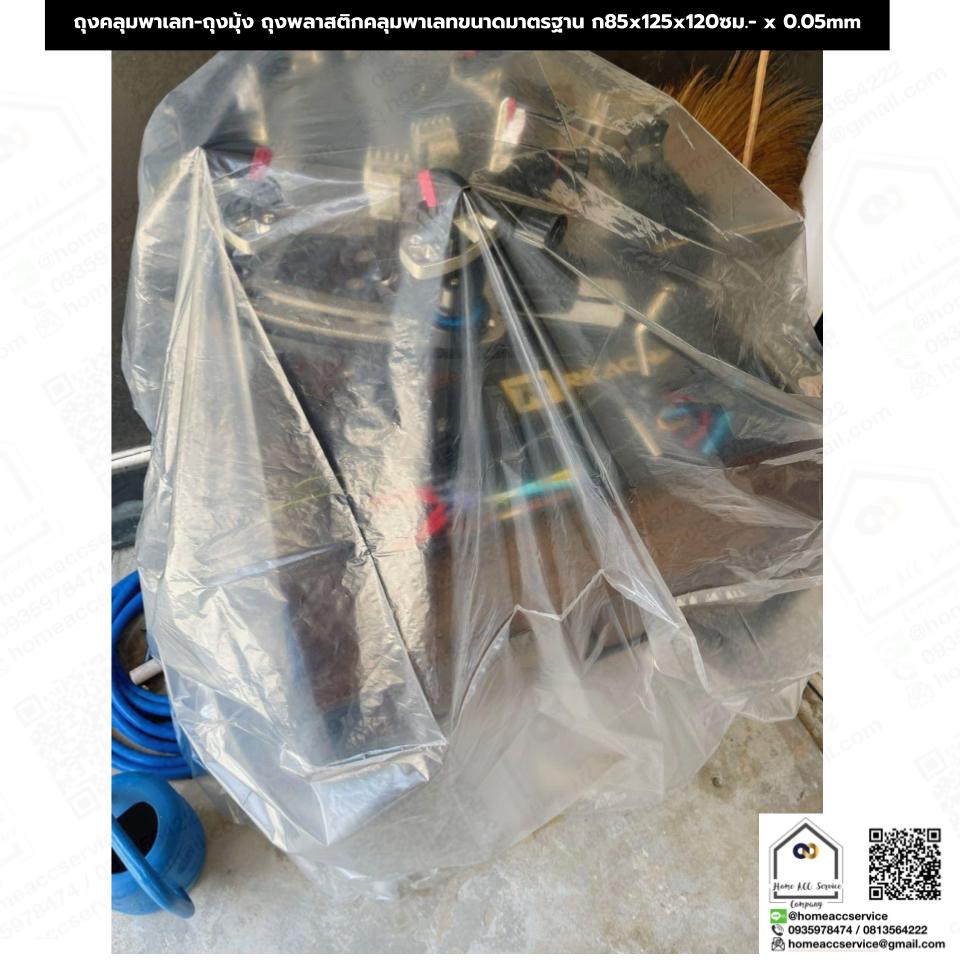 ถุงคลุมพาเลท-ถุงมุ้ง - Pallet Cover Bags