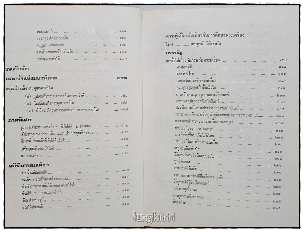 สมเด็จพระพุฒาจารย์ (โต) พรหมรังษี เทพระเจ้าแห่งมหานิกาย SKU-09808 2