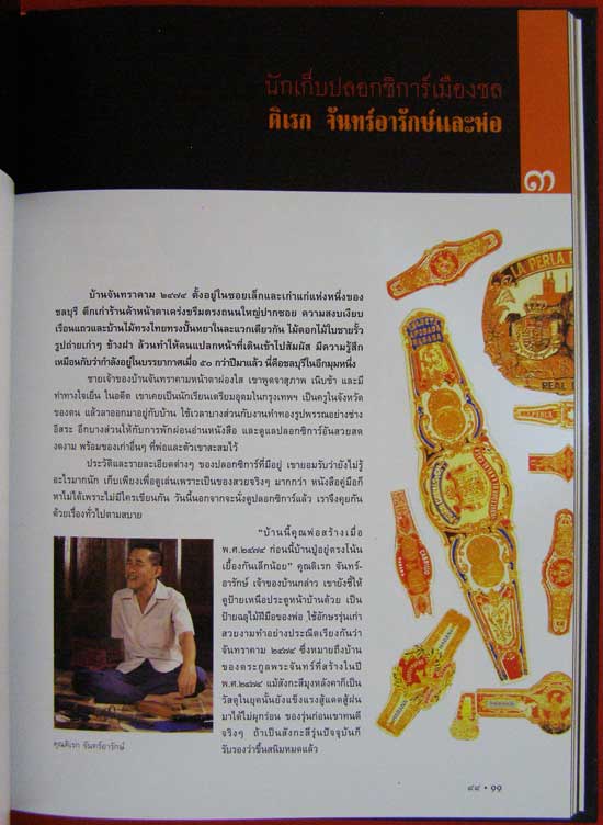 ฉลากคลาสสิค / เอนก นาวิกมูล 004604
