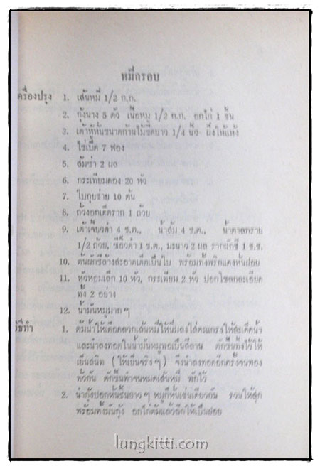 อนุสรณ์ในการฌาปนกิจศพ คุณแม่ทองดี ไวกาสี 017934