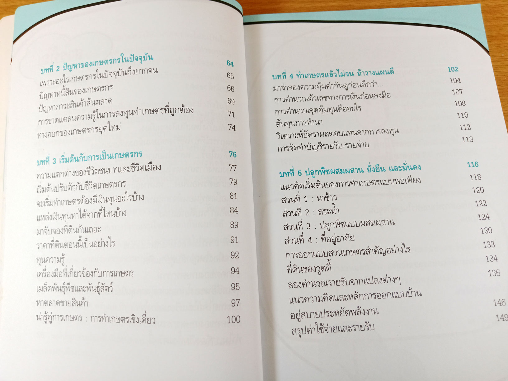 ทำธุรกิจเกษตร รวยได้ไม่ยาก