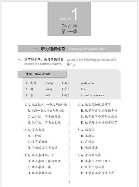 Hanyu Tingli Jiaocheng (2) เสริมการฟัง 汉语听力教程 第二册