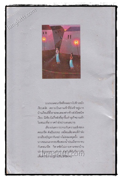รวมเรื่องสั้น ผู้หญิงสองคน บนถนนคอนกรีต 021840 (1)