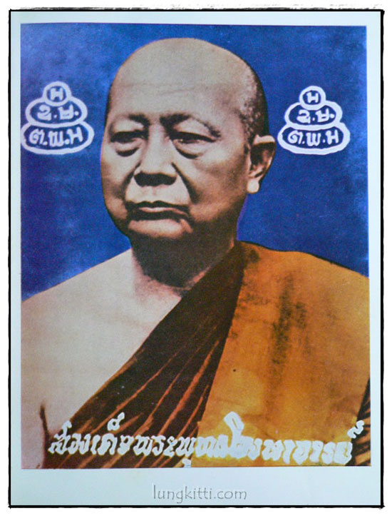 ภาพพระเครื่องและประวัติ ท่านธมฺมวิตกฺโก ภิกฺขุ 018734 (1)