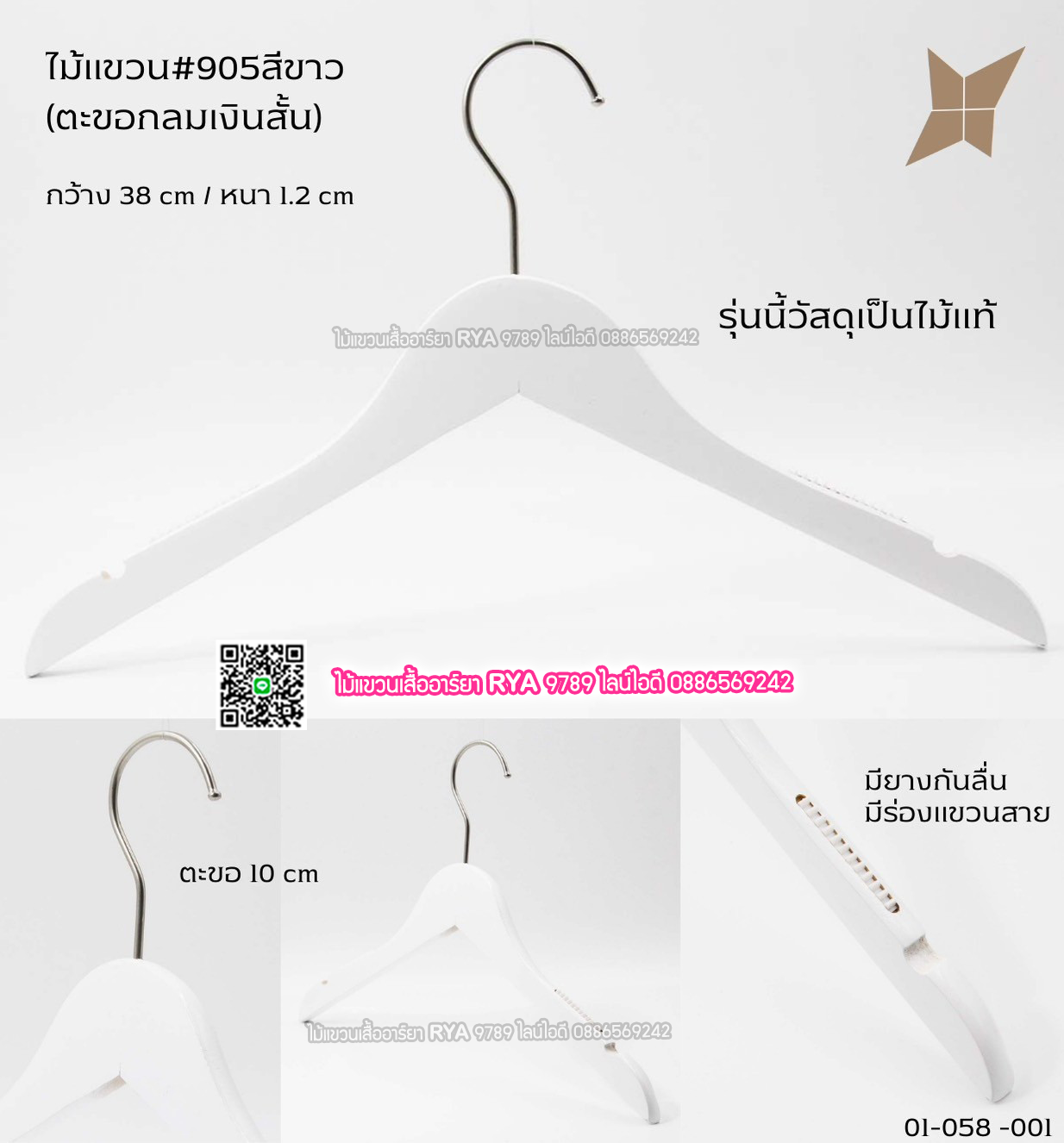 ไม้แขวนเสื้อไม้แท้สีขาว ตะขอเงินสั้น (10 โหลๆ ละ 315)