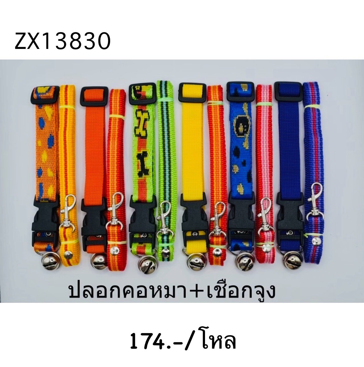 ปลอกคอหมา+เชือกจูง ZX13830 (ราคาต่อโหล)