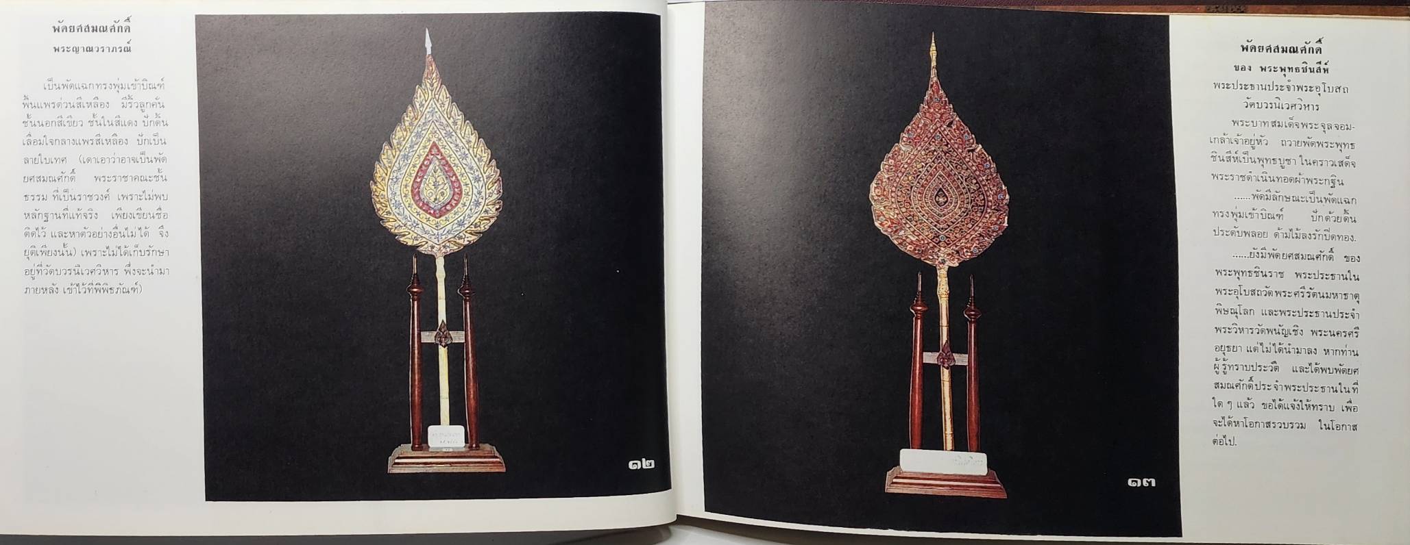 หนังสือภาพ ทำเนียบพัคยศสมณศักดิ์ 027232