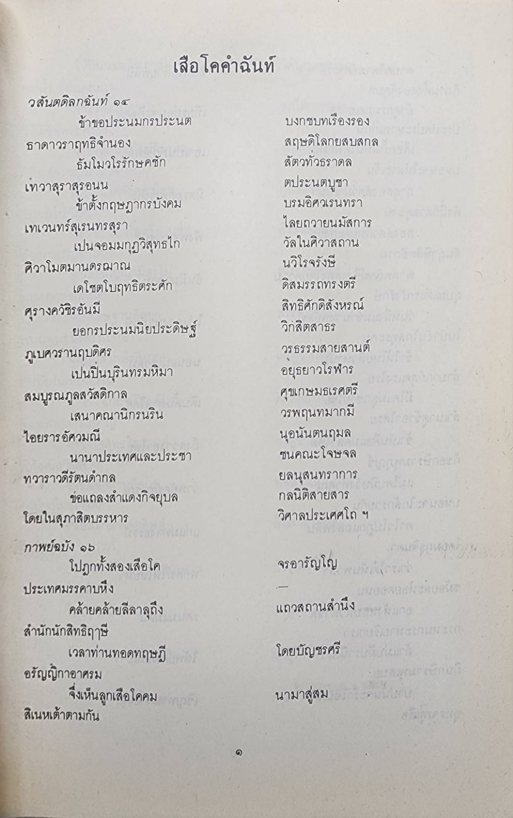 เสือโคคำฉันท์ 027424