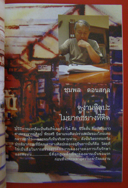 หัวหิน ศิลป์ ศรี สรรค์ / เรื่อง Hun Hin Artistic Pride 001387