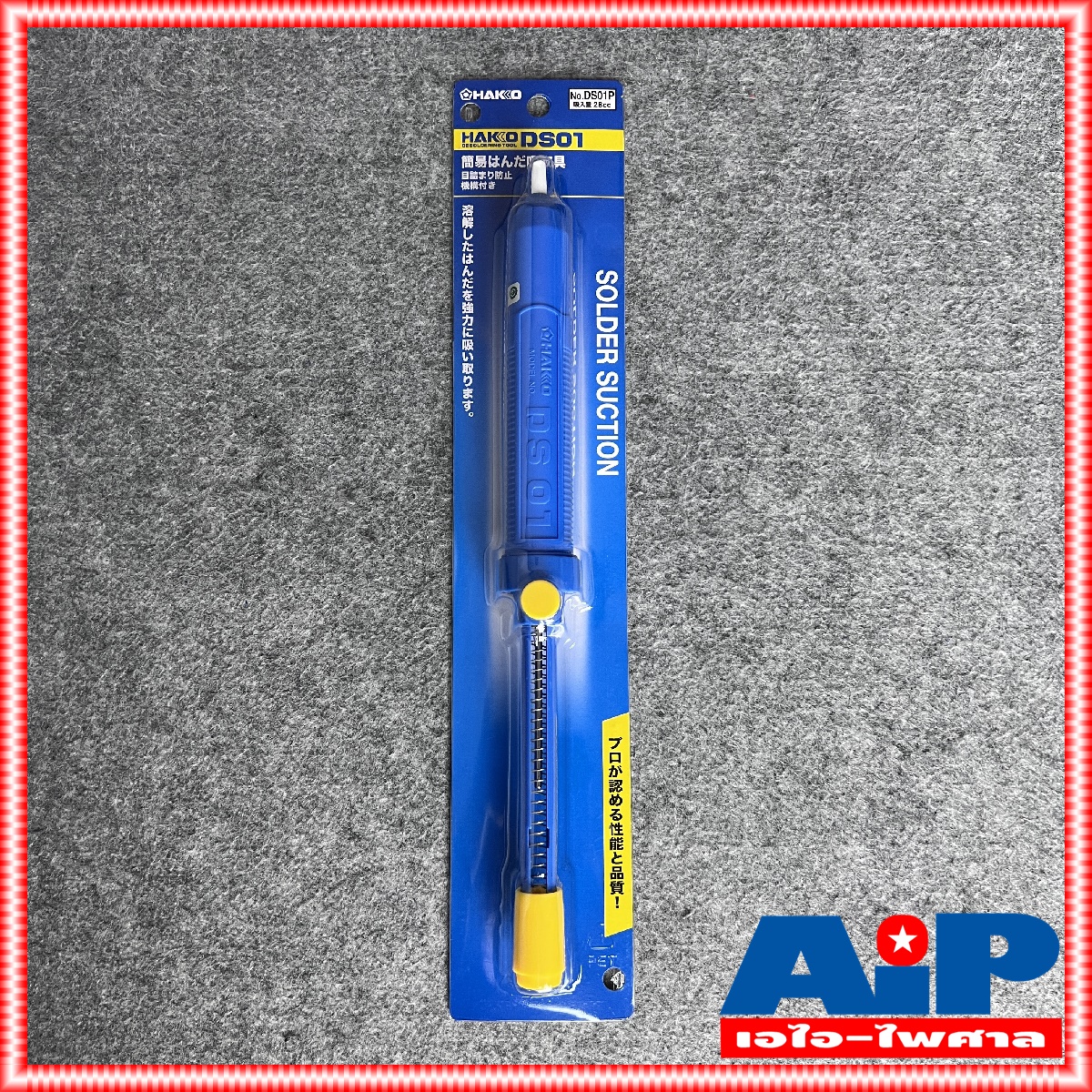 ที่ดูดตะกั่ว HAKKO DS01 ของแท้ ดูดตะกั่ว อันใหญ่ DS-01 DS 01 HAK KO เครื่องมือช่าง งานบัคกรี งานซ่อม ของแท้ +++