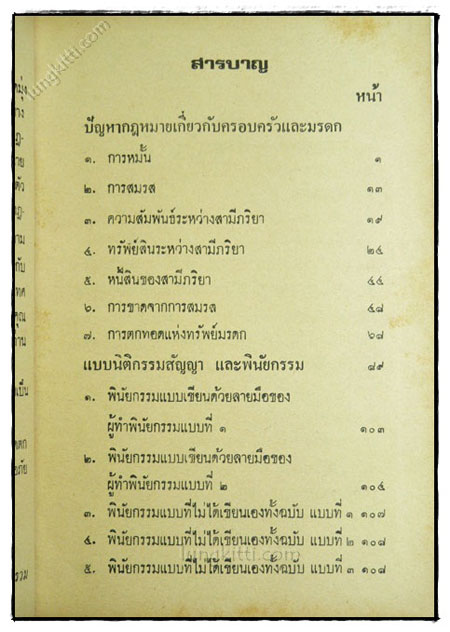 ถาม – ตอบ กฎหมาย สำหรับประชาชน 023376