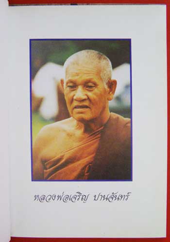 ประติมากรรมจิ๋ว / หลวงพ่อเจริญ ปานจันทร์ 006183 (1)