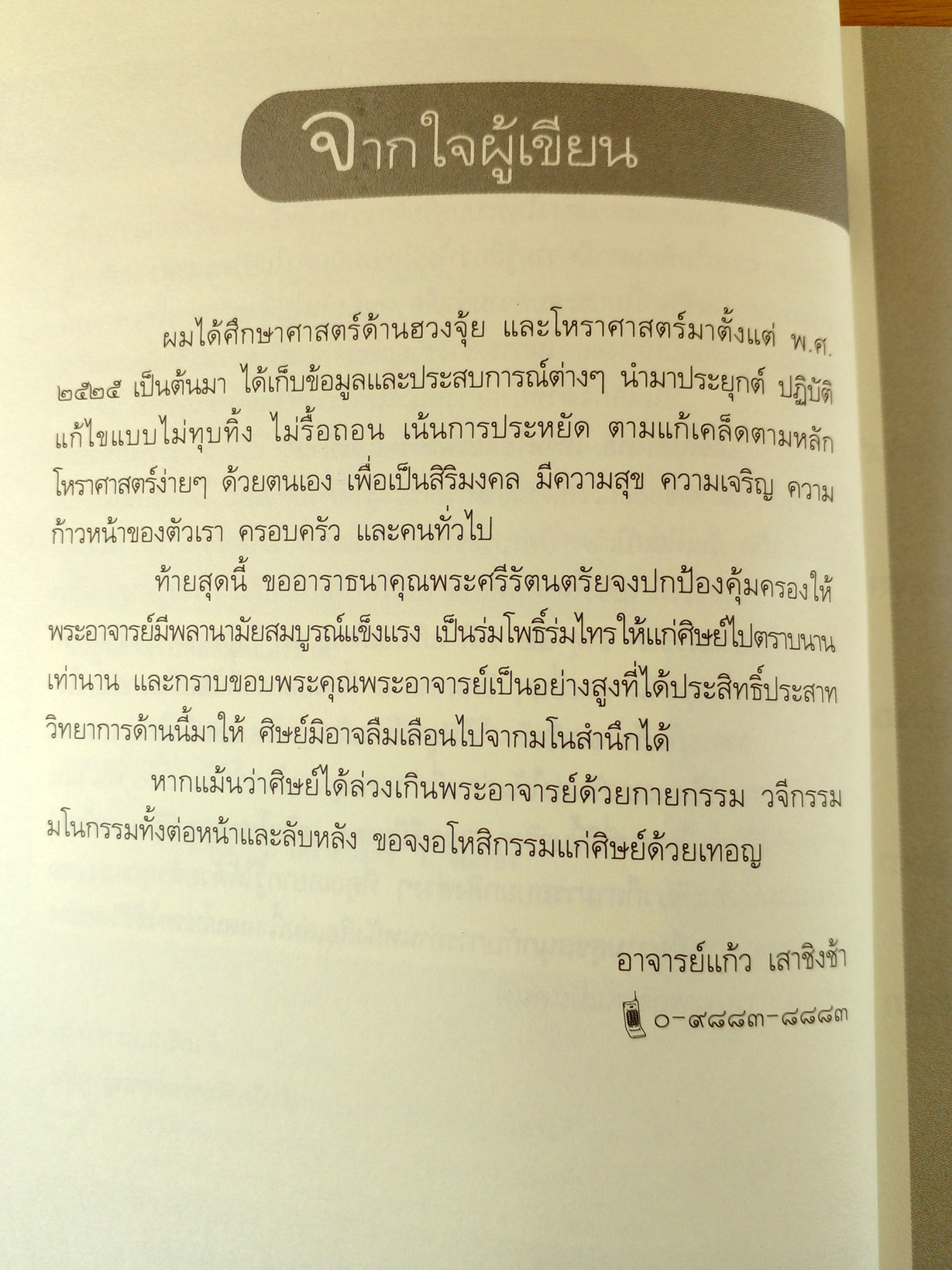 เลขดีมีมงคล เสริมโชคชะตาชีวิตและบ้าน