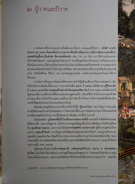 จิตรกรรมพระราชประวัติรัชกาลที่ 5 / เอนก นาวิกมูล 013580 (1)