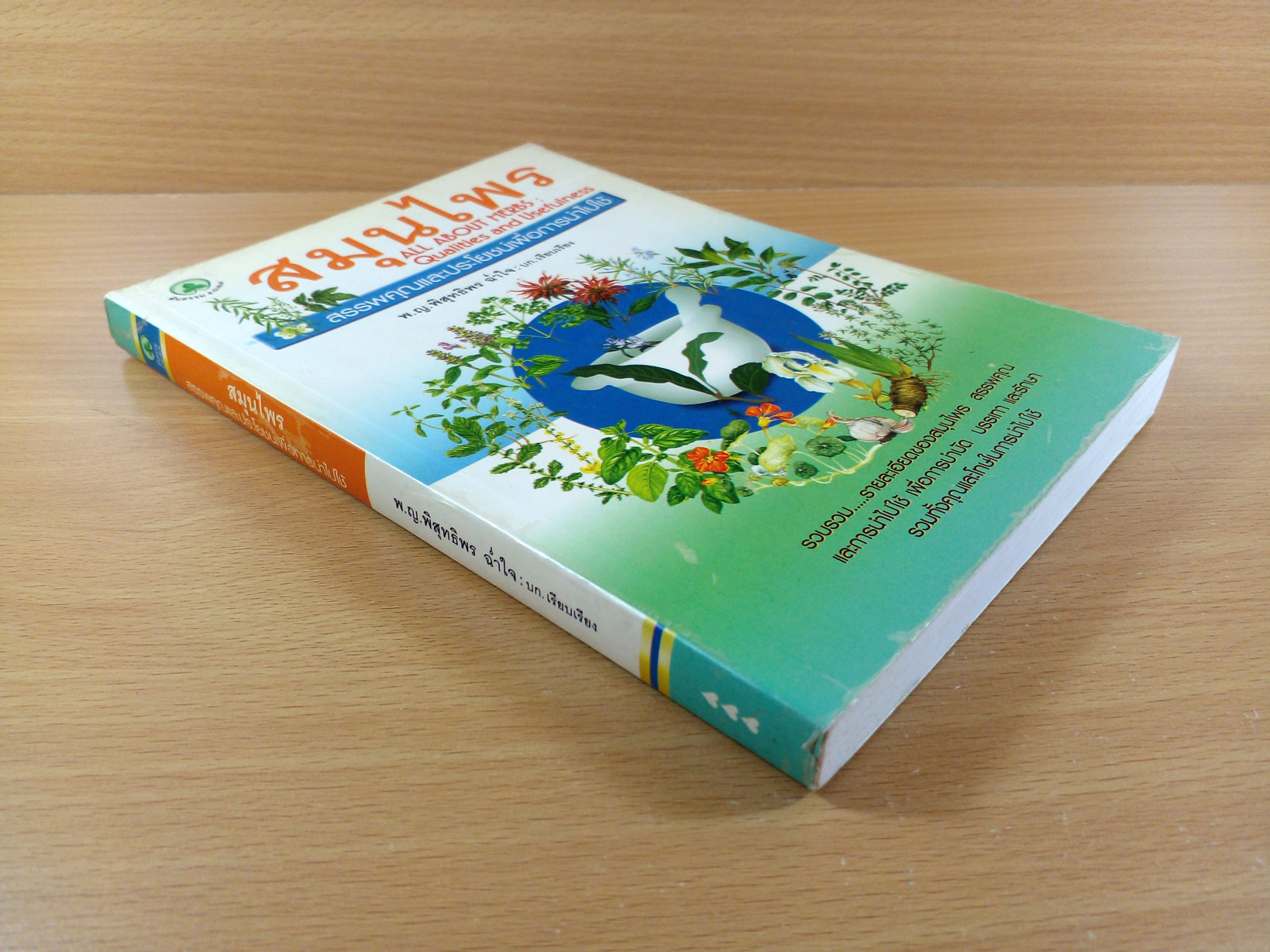 สมุนไพร สรรพคุณและประโยชน์เพื่อการนำไปใช้