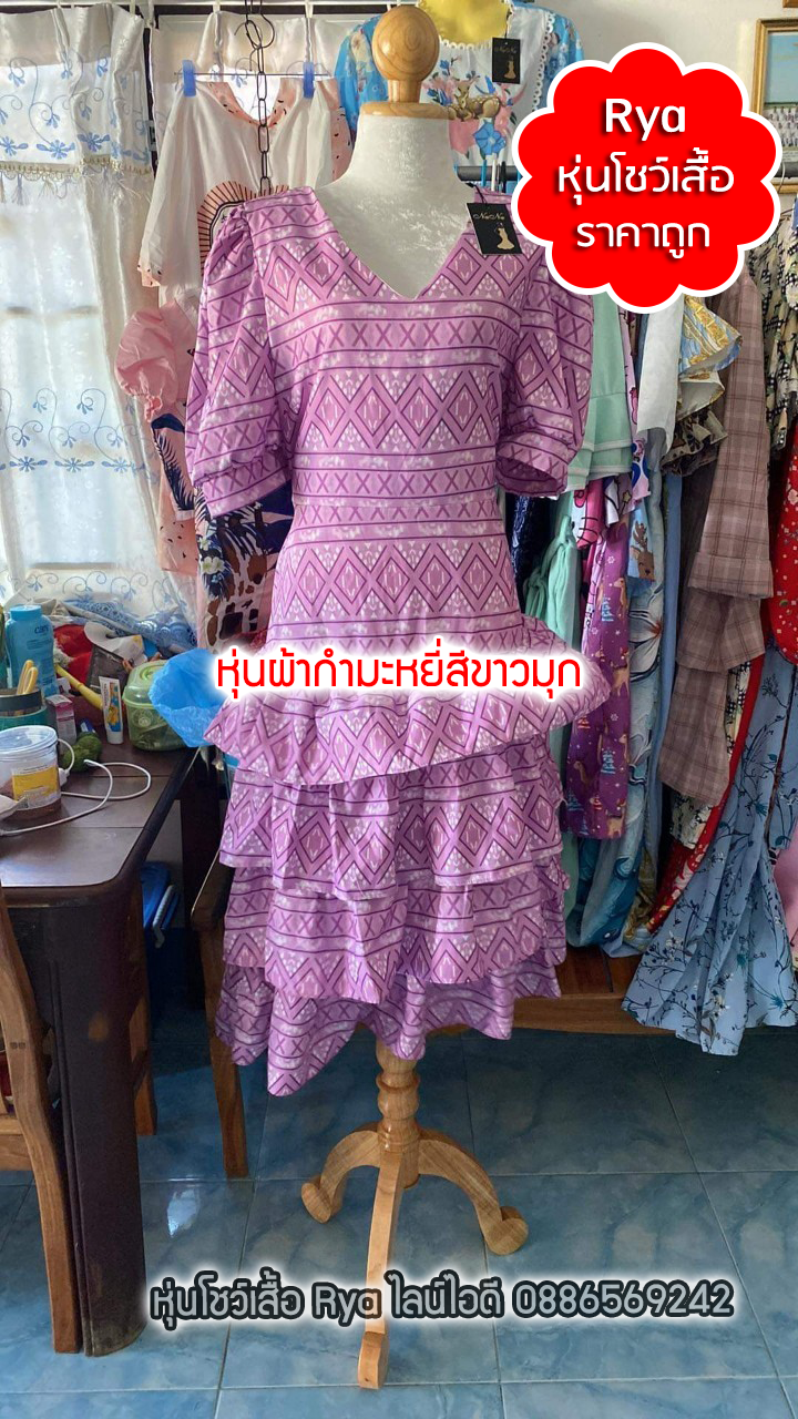 รีวิว หุ่นผ้าขาไม้ ผ้ากำมะหยี่ขาวมุก อก 34 เอว 25 สะโพก 35