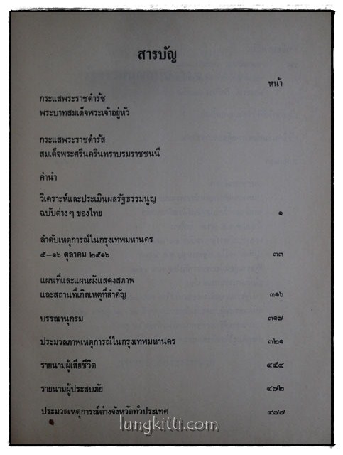ขบวนการประชาชน ตุลาคม 2516 015781 (1)