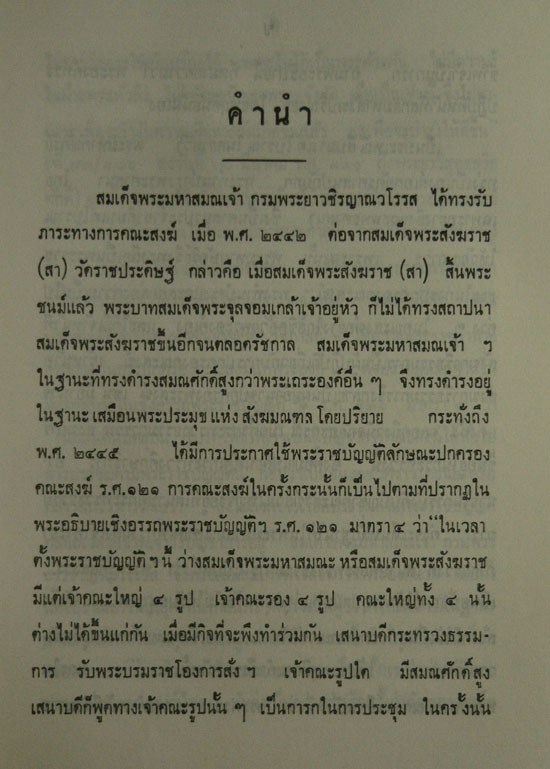 พระมหาสมณสาสน (เล่ม 1) 014109