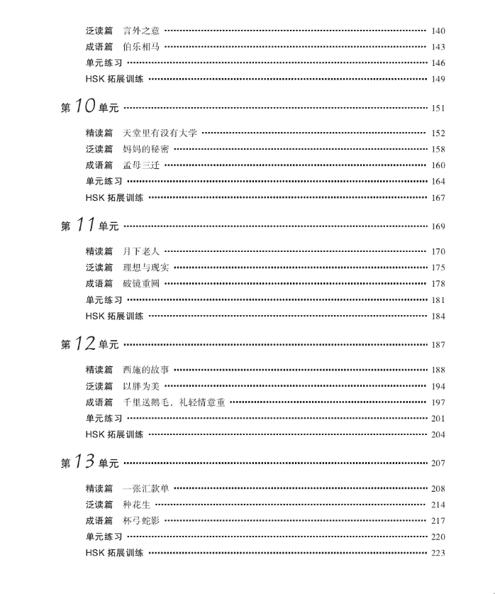 A Practical Chinese Reading Course ระดับกลาง เล่ม 1