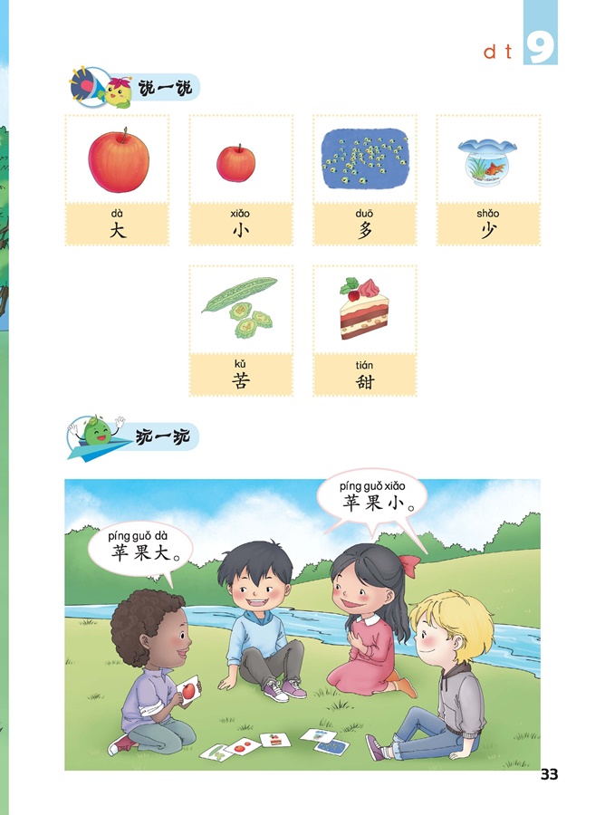 พินอินแสนสนุก PINYIN