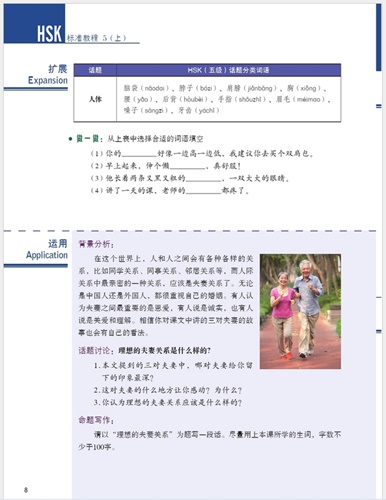 HSK Standard Course 5a HSK标准教程 5上