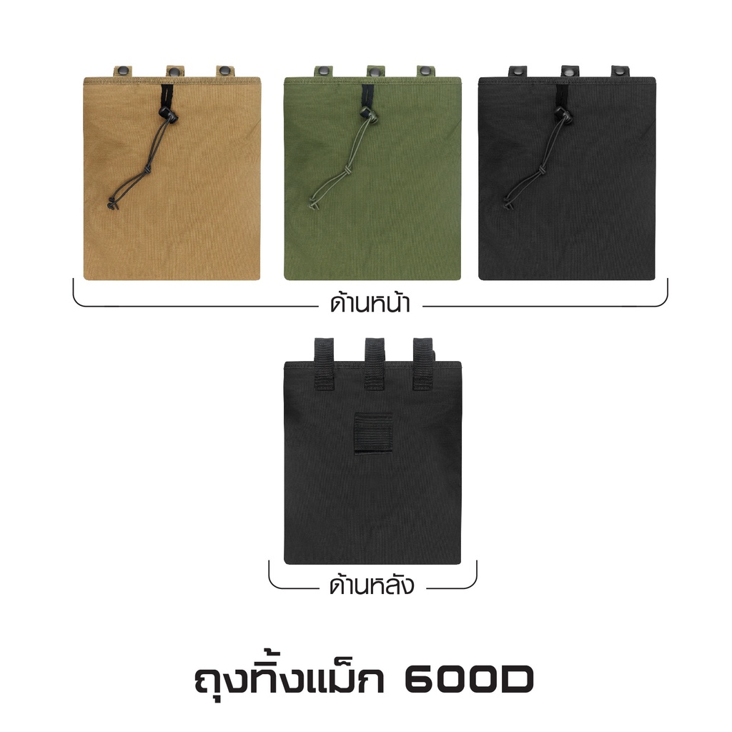ถุงทิ้งแม็ก 600D﹝Tactical Vest﹞