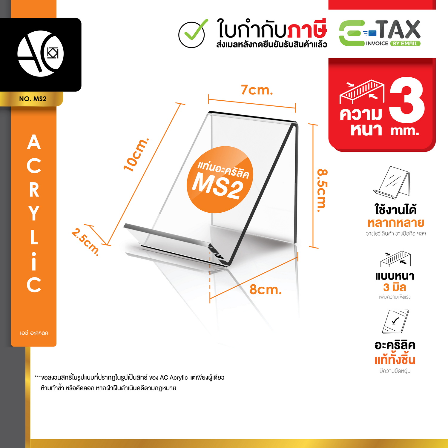 ที่ตั้งหนังสือ แท่นวางโทรศัพท์ แท่นวางสินค้า อะคริลิคใส (หนา 3 มิล) (MS2)