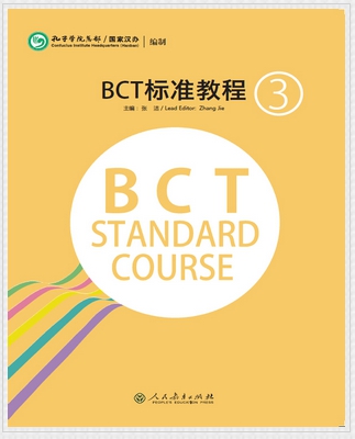 BCT Standard Course (3) BCT标准教程3