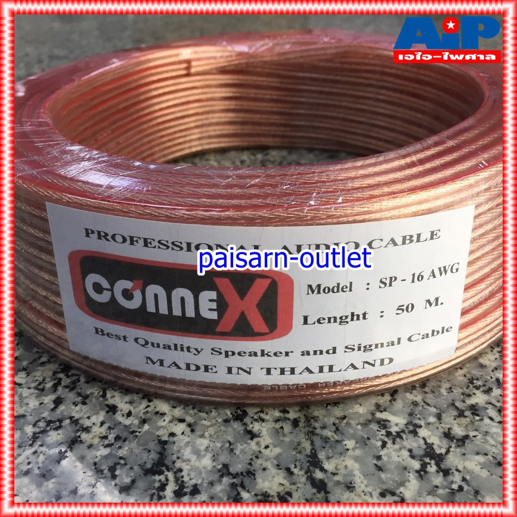 ขด50เมตร สายลำโพงCONNEX SP-16AWG สายลำโพง สายลำโพงใส สายลำโพง SP16AWG สายลำโพงCONNEX SP 16AWG เอไอ-ไพศาล