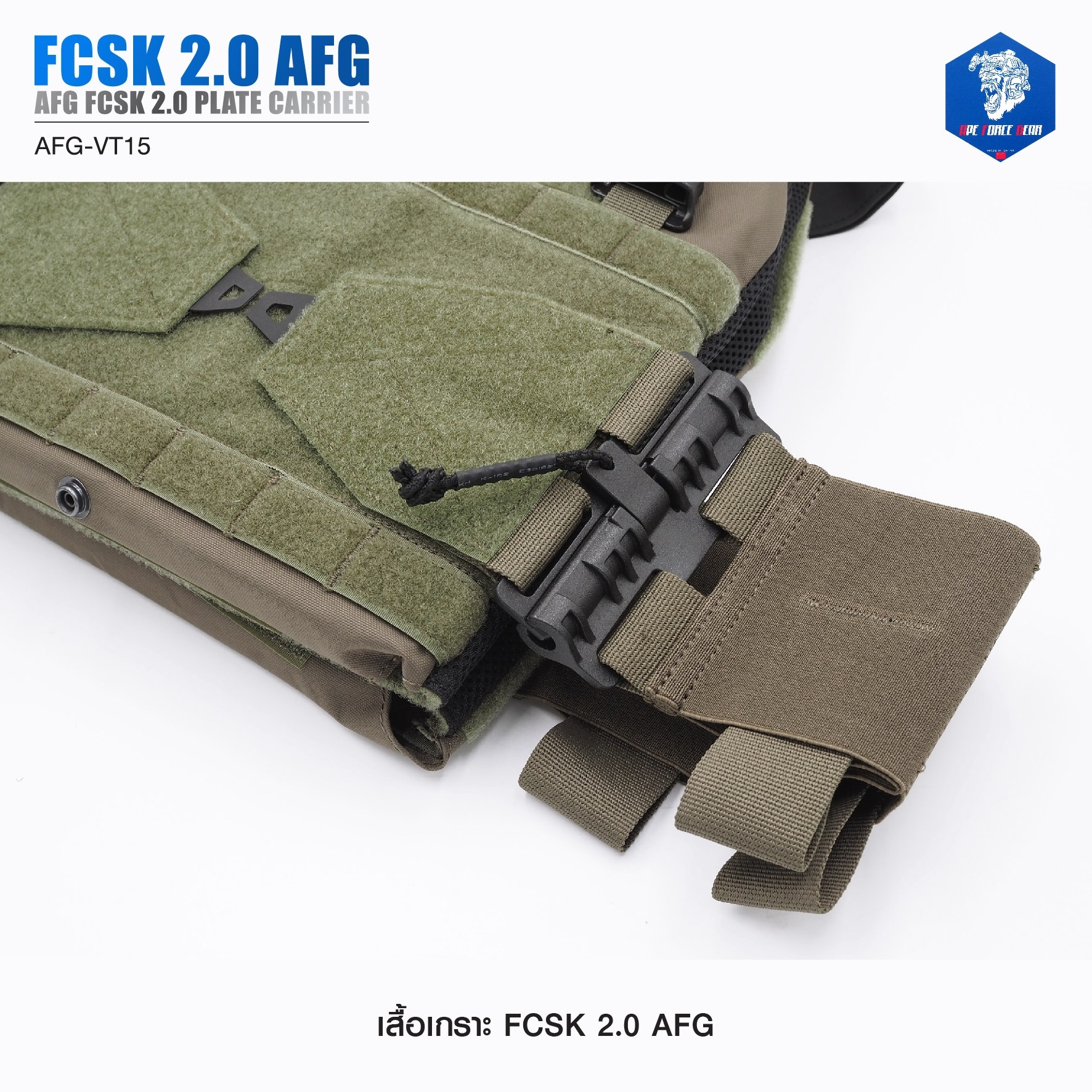 เสื้อเกราะ FCSK 2.0 AFG ( AFG FCSK 2.0 plate carrier ) [ AFG-VT15] #ลายพราง