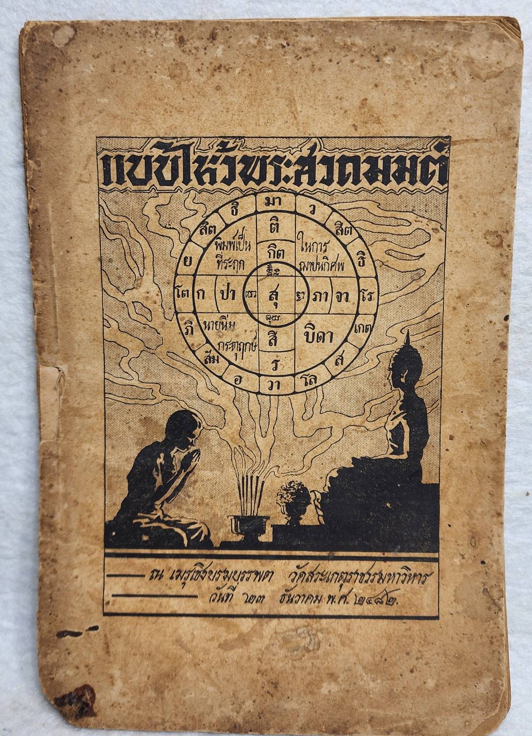 แบบไหว้พระสวดมนต์ SKU-10037