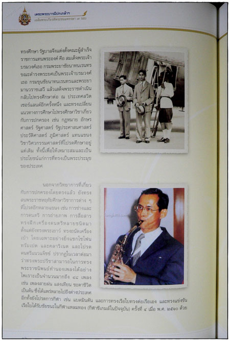 เดชะพระบารมีปกเกล้าฯ 020775