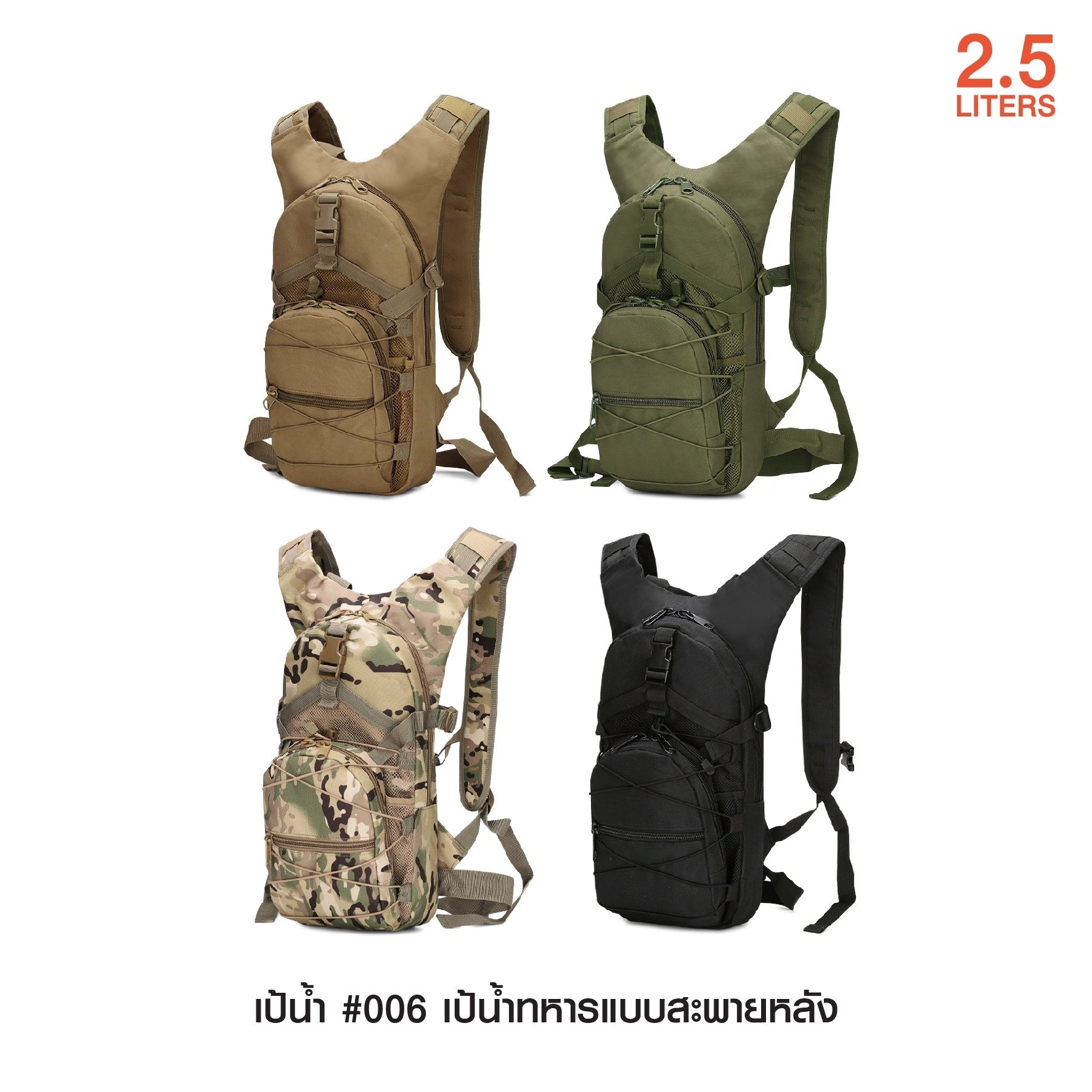เป้น้ำ สะพายหลัง 006﹝Tactical Vest﹞