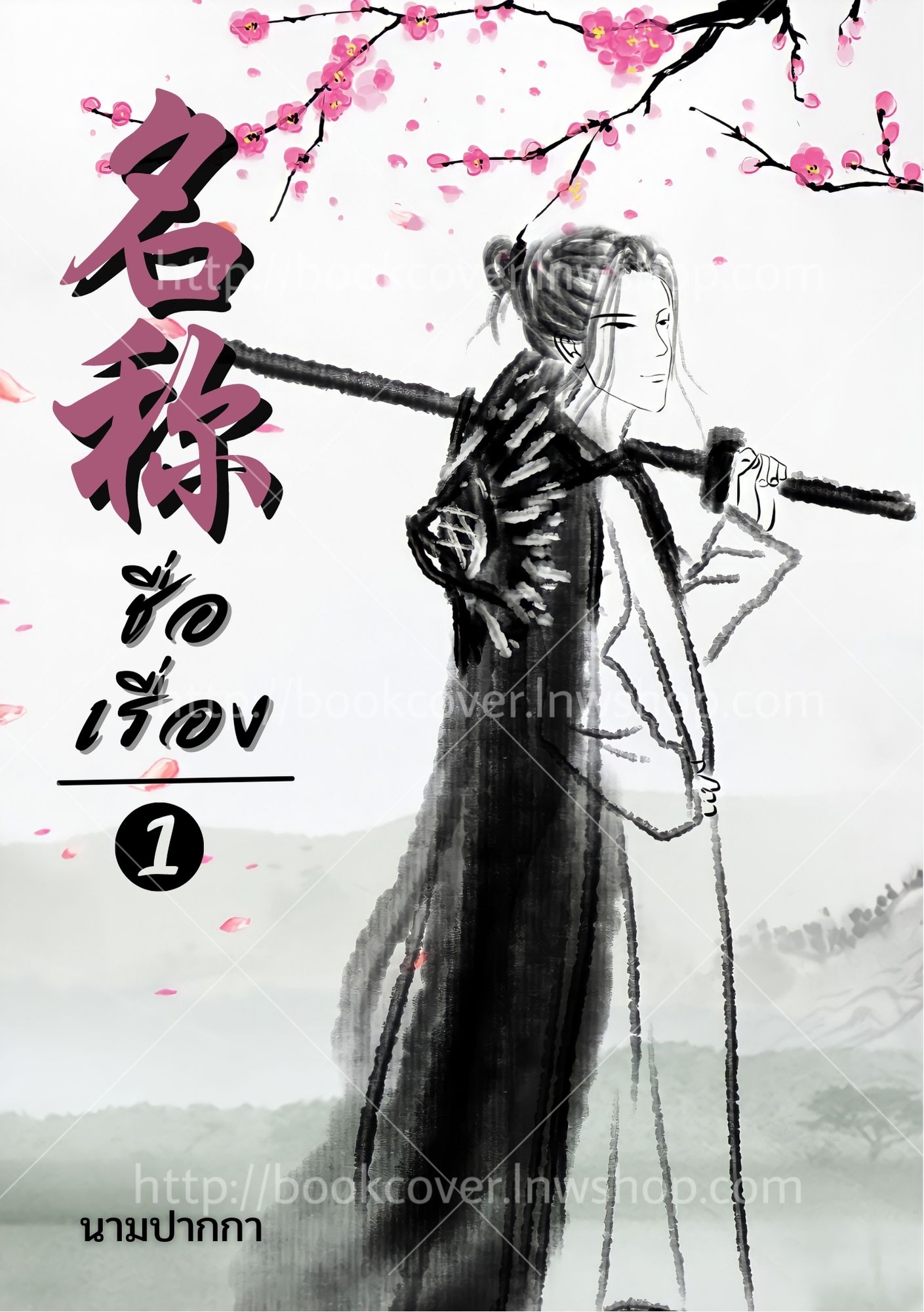 ปกนิยายจีนโบราณ แนวภาพวาดบุรุษรูปงาม