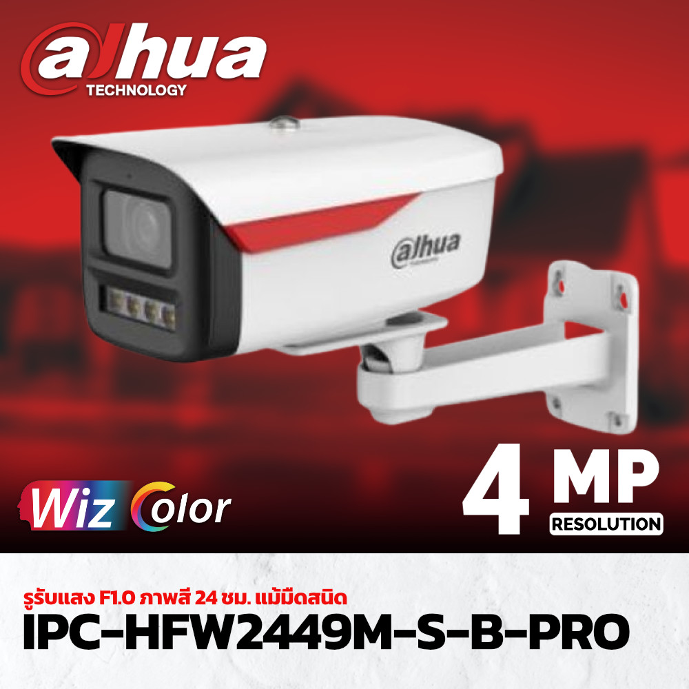 กล้องวงจรปิด Dahua DH-IPC-HFW2449M-S-B-PRO 3.6mm คมชัด 4 ล้านพิกเซล