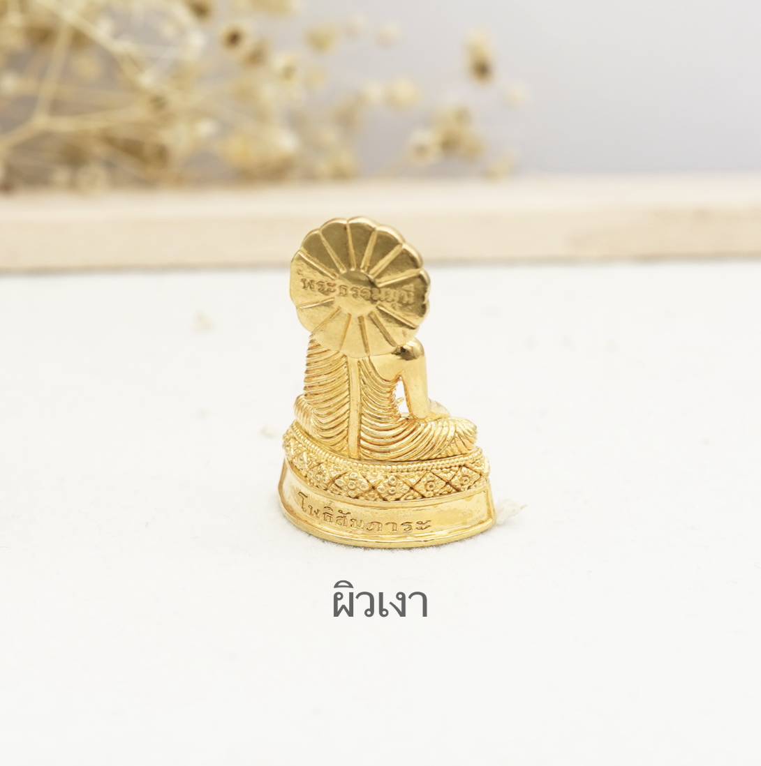 พระเครื่อง พระพุทธเมตตา เนื้อทองเหลือง งานเกรดจิวเวลรี่