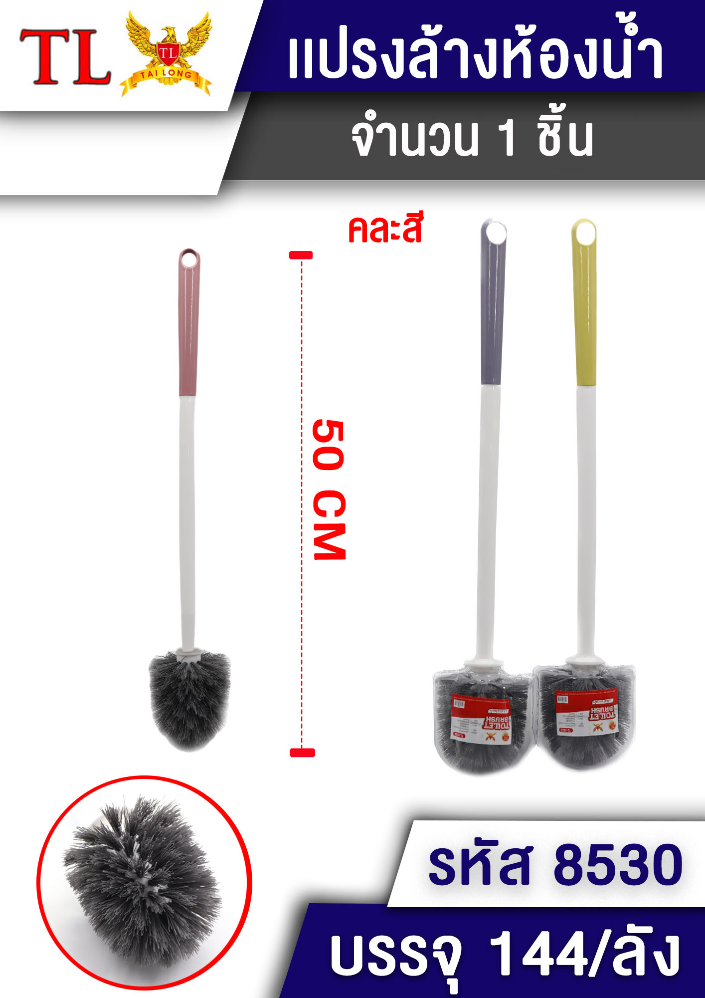 แปรงล้างห้องน้ำ(กลม)17307(8530) ราคาต่อโหล