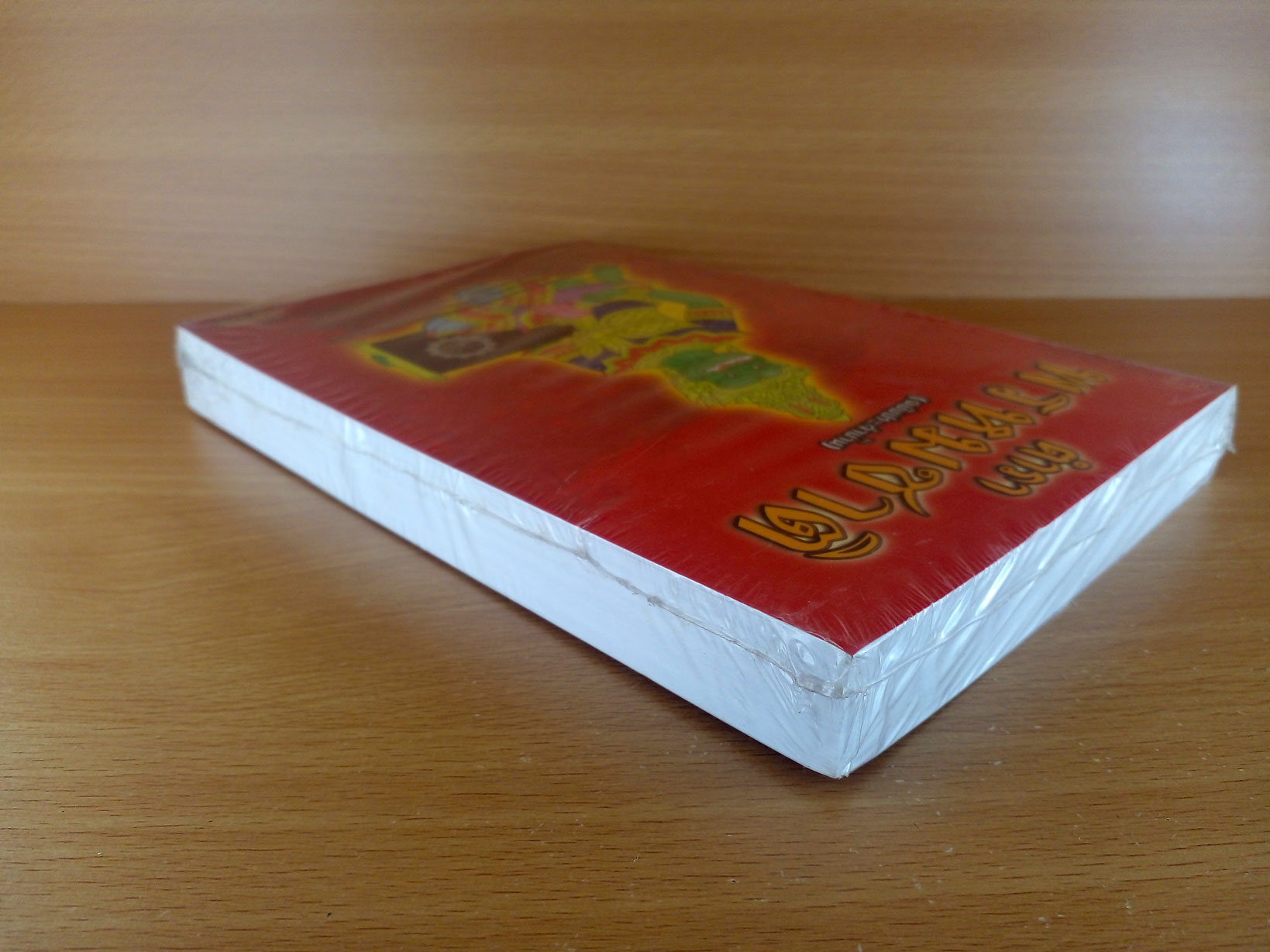 ตำราพรหมชาติ ฉบับประจำบ้าน