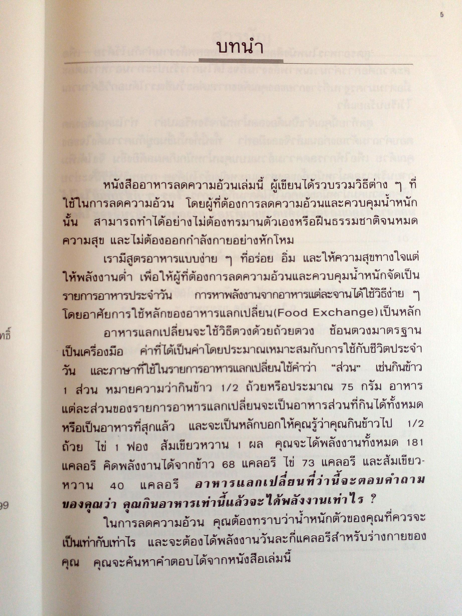 อาหารลดความอ้วน กายบริหารลดน้ำหนัก