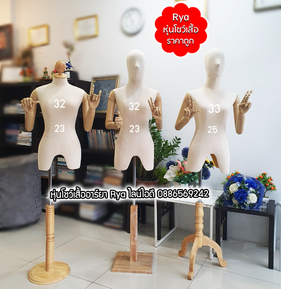 หุ่นผ้ามีหัวมีแขน อก 34 ผ้าดิบ เลือกแบบฐานไม้ ได้จ้า