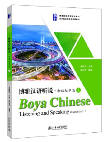Boya Chinese Listening and Speaking (Elementary) เล่ม 1
