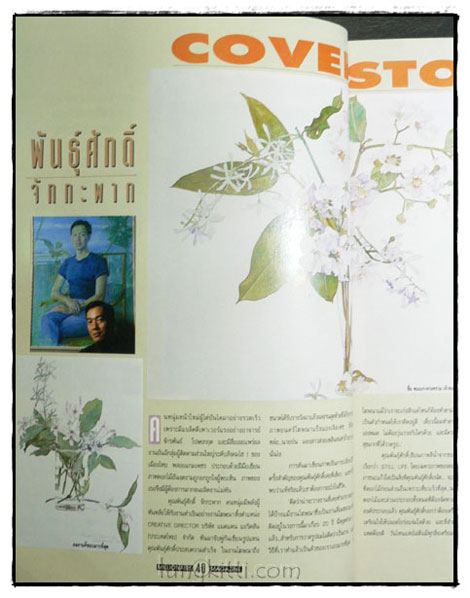 มิลเลี่ยนแนร์millionaire ปีที่ 1 เล่มที่ 8 023144