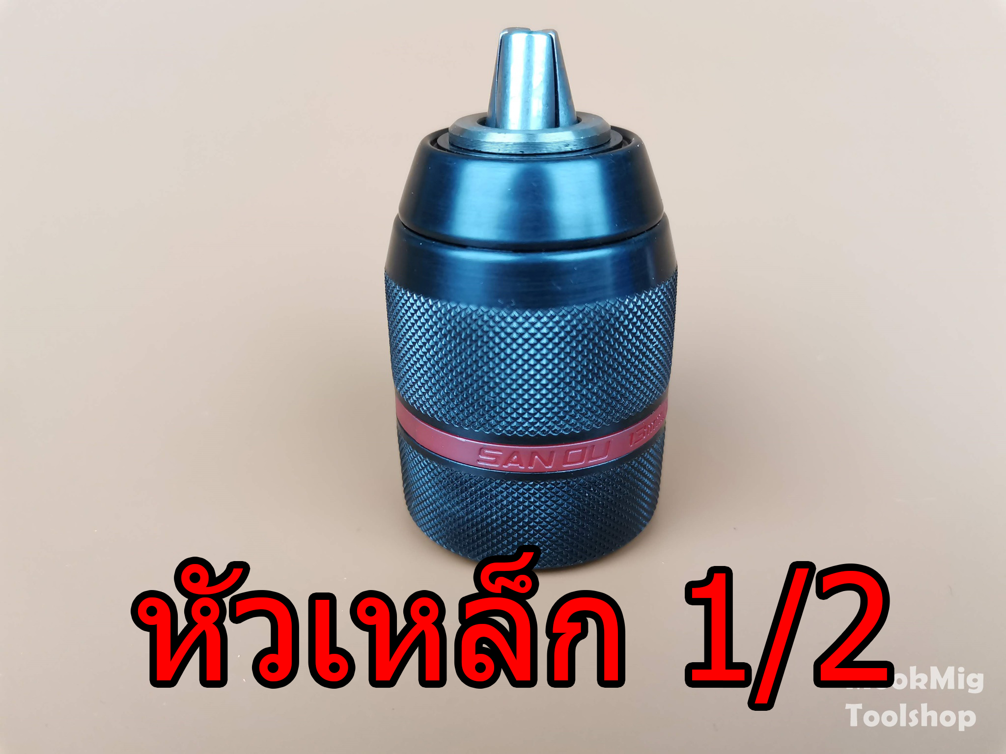 หัวสว่าน หัวจับดอกสว่าน ยี่ห้อSanou แท้ หัวแปลงสว่านโรตารี่ SDS Plus แบบใช้มือบิด 3/8 , 1/2 สำหรับเปลี่ยนสว่านไฟฟ้าเพื่อให้สะดวกขึ้น ไม่ต้องใช้จำปาขัน
