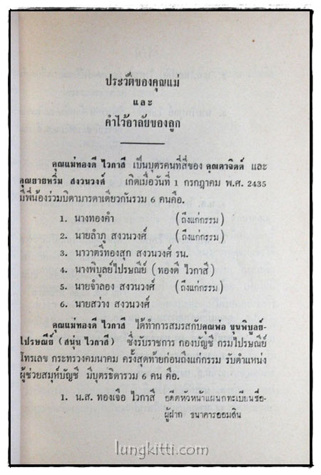 อนุสรณ์ในการฌาปนกิจศพ คุณแม่ทองดี ไวกาสี 017934