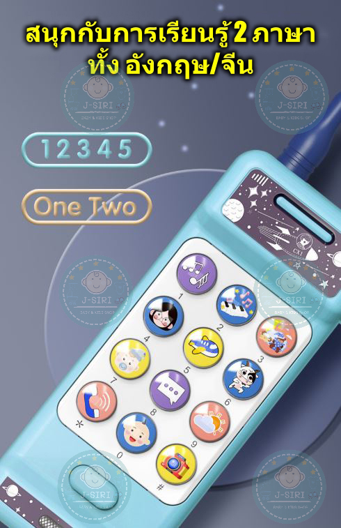 พร้อมส่งจากไทย โทรศัพท์ของเล่น มือถือเด็กเล่น โทรศัพท์เด็ก มือถือของเล่น 2ภาษา จีน/อังกฤษ พร้อมเสียงหลากหลายที่เด็กชอบ